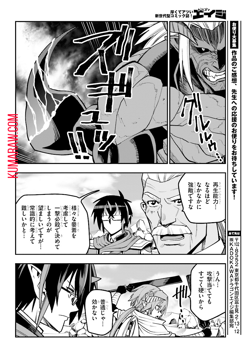 金色の文字使い:勇者四人に巻き込まれたユニークチート 第44話 - Page 28