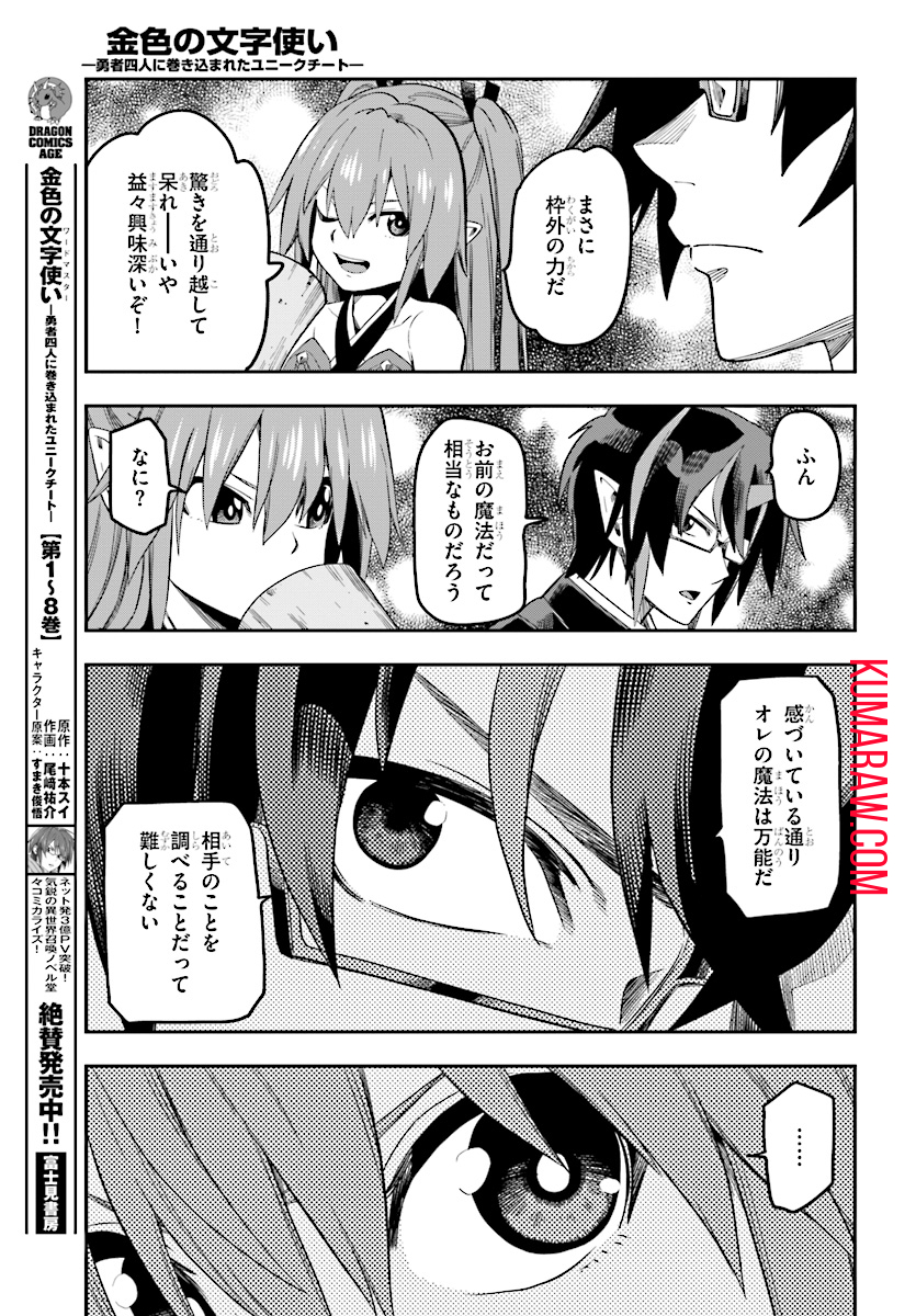 金色の文字使い:勇者四人に巻き込まれたユニークチート 第47話 - Page 15