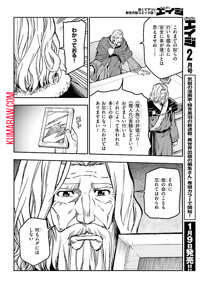 金色の文字使い:勇者四人に巻き込まれたユニークチート 第48話 - Page 6