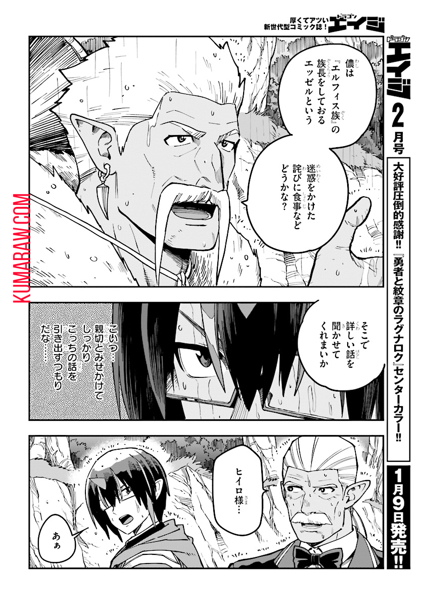 金色の文字使い:勇者四人に巻き込まれたユニークチート 第48話 - Page 14