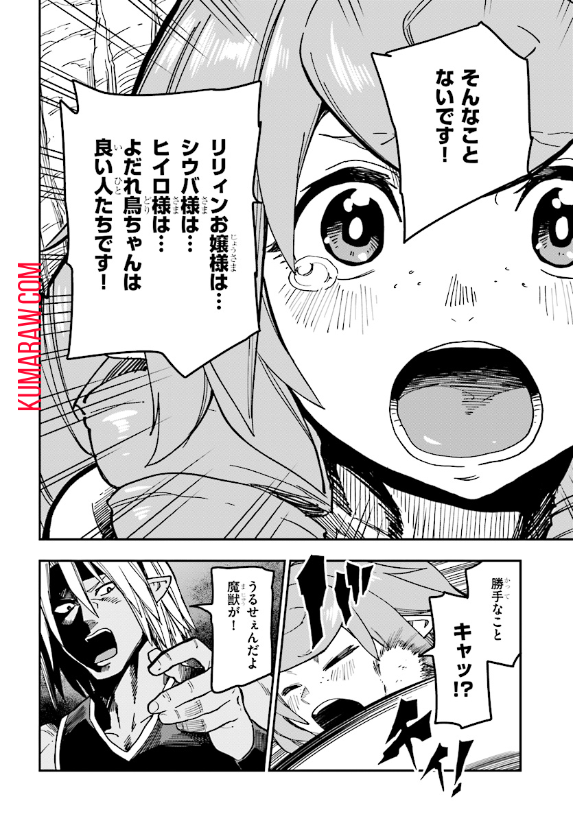 金色の文字使い:勇者四人に巻き込まれたユニークチート 第48話 - Page 26