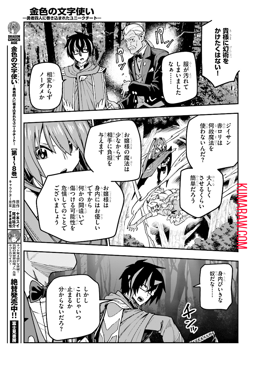 金色の文字使い:勇者四人に巻き込まれたユニークチート 第49話 - Page 17