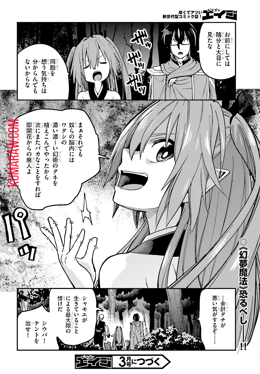 金色の文字使い:勇者四人に巻き込まれたユニークチート 第49話 - Page 28