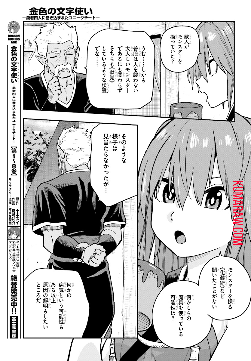 金色の文字使い:勇者四人に巻き込まれたユニークチート 第50話 - Page 5