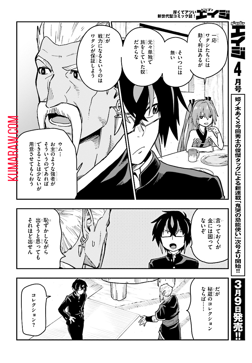 金色の文字使い:勇者四人に巻き込まれたユニークチート 第50話 - Page 10