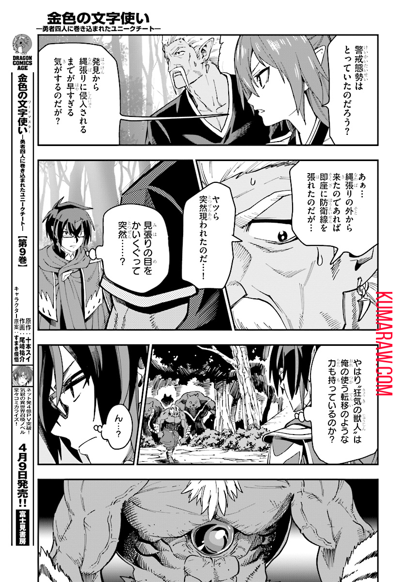 金色の文字使い:勇者四人に巻き込まれたユニークチート 第51話 - Page 11