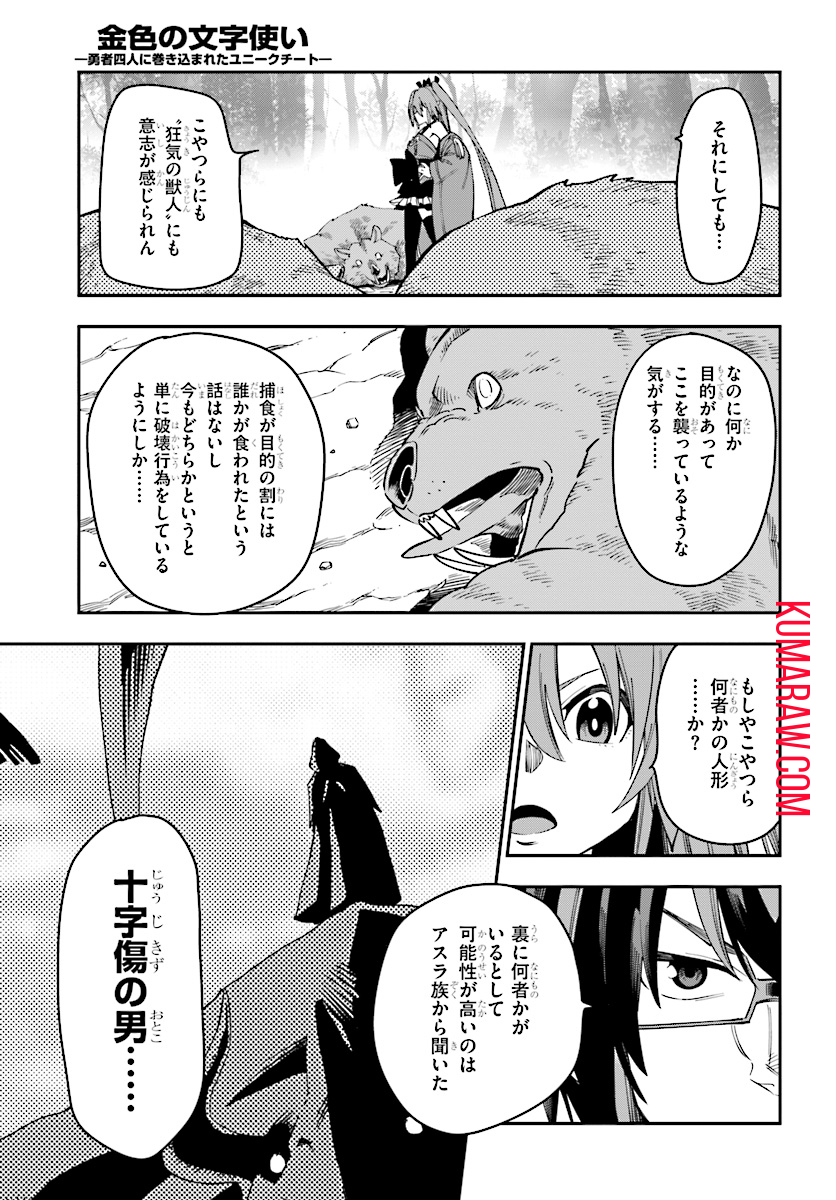 金色の文字使い:勇者四人に巻き込まれたユニークチート 第51話 - Page 25