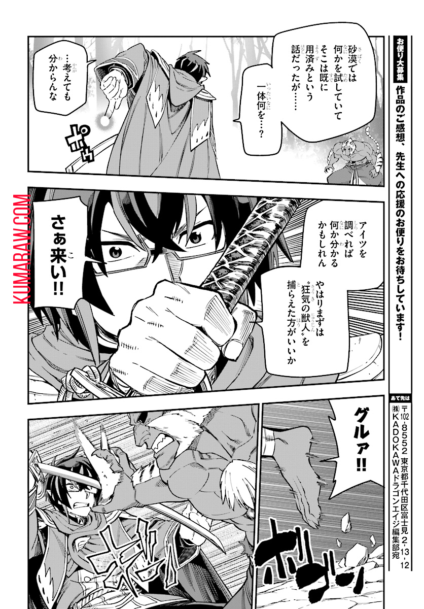 金色の文字使い:勇者四人に巻き込まれたユニークチート 第51話 - Page 26