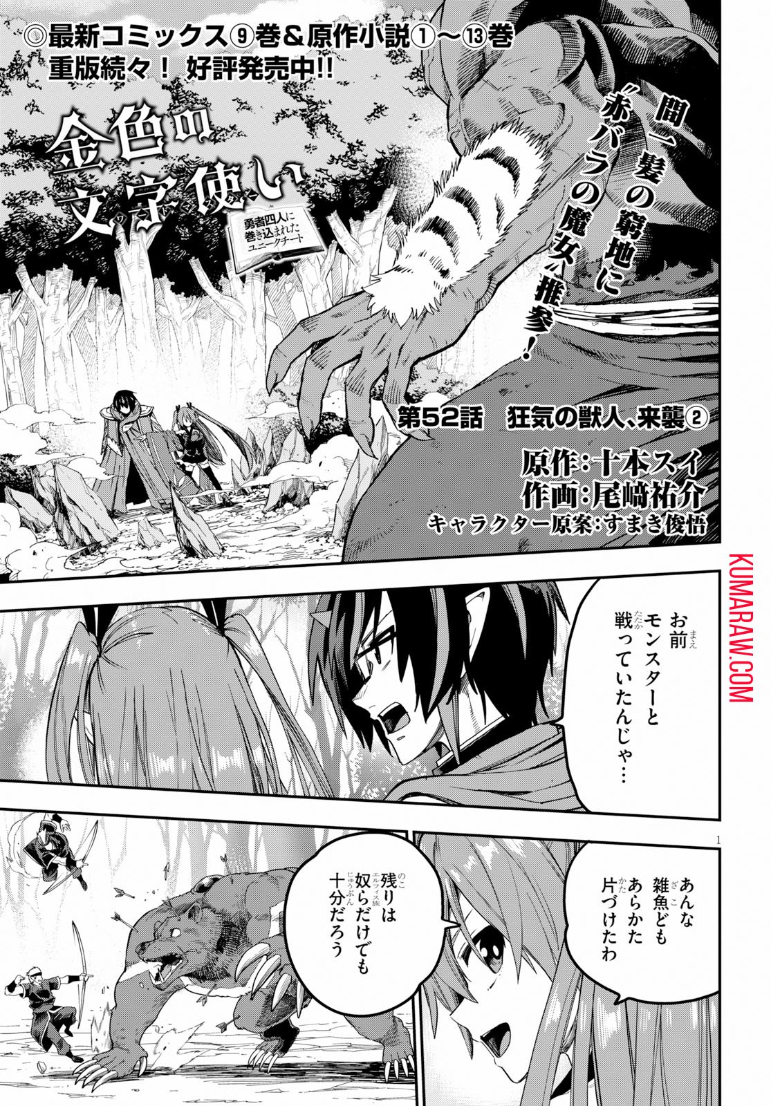 金色の文字使い:勇者四人に巻き込まれたユニークチート 第52話 - Page 1