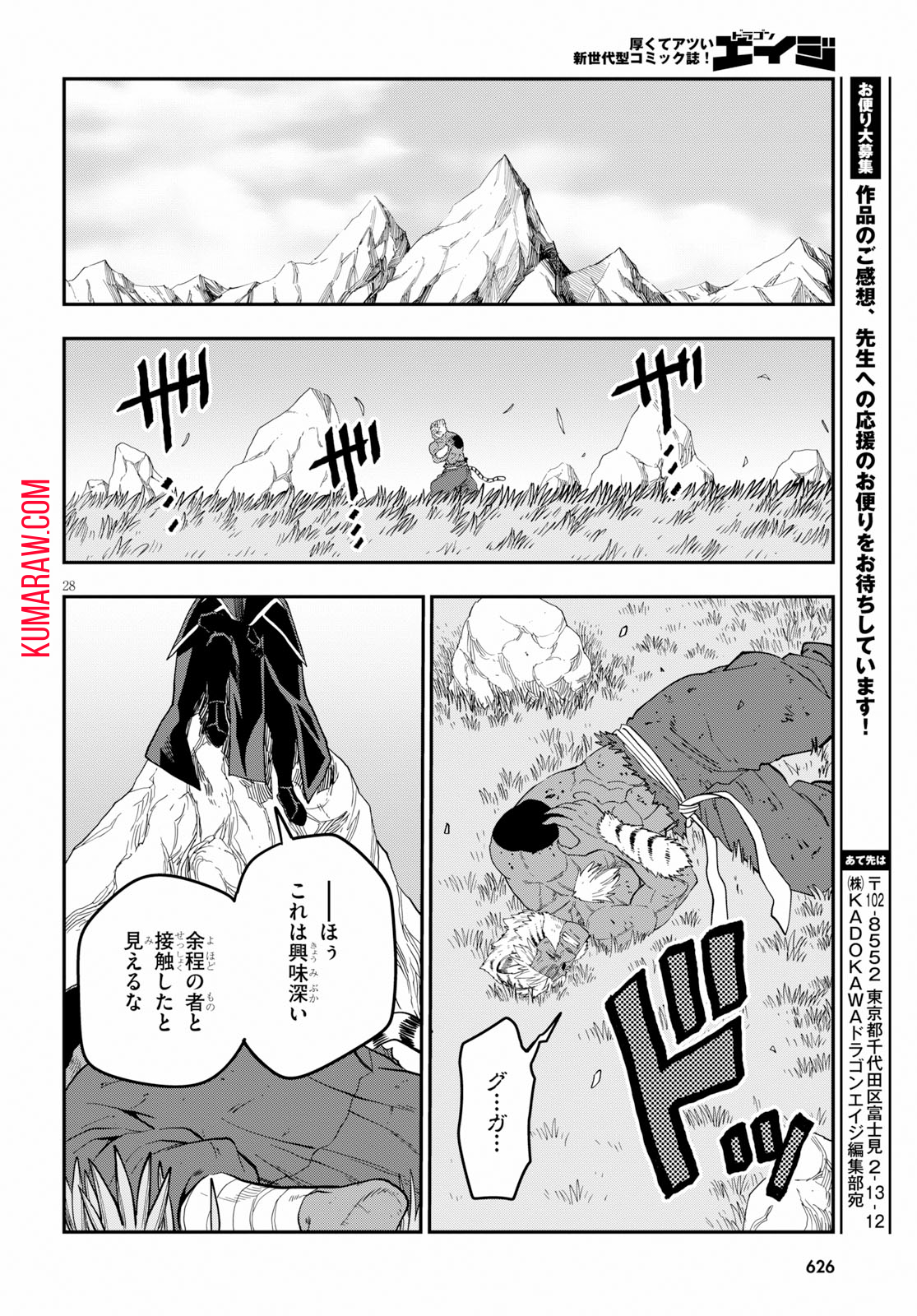 金色の文字使い:勇者四人に巻き込まれたユニークチート 第52話 - Page 28