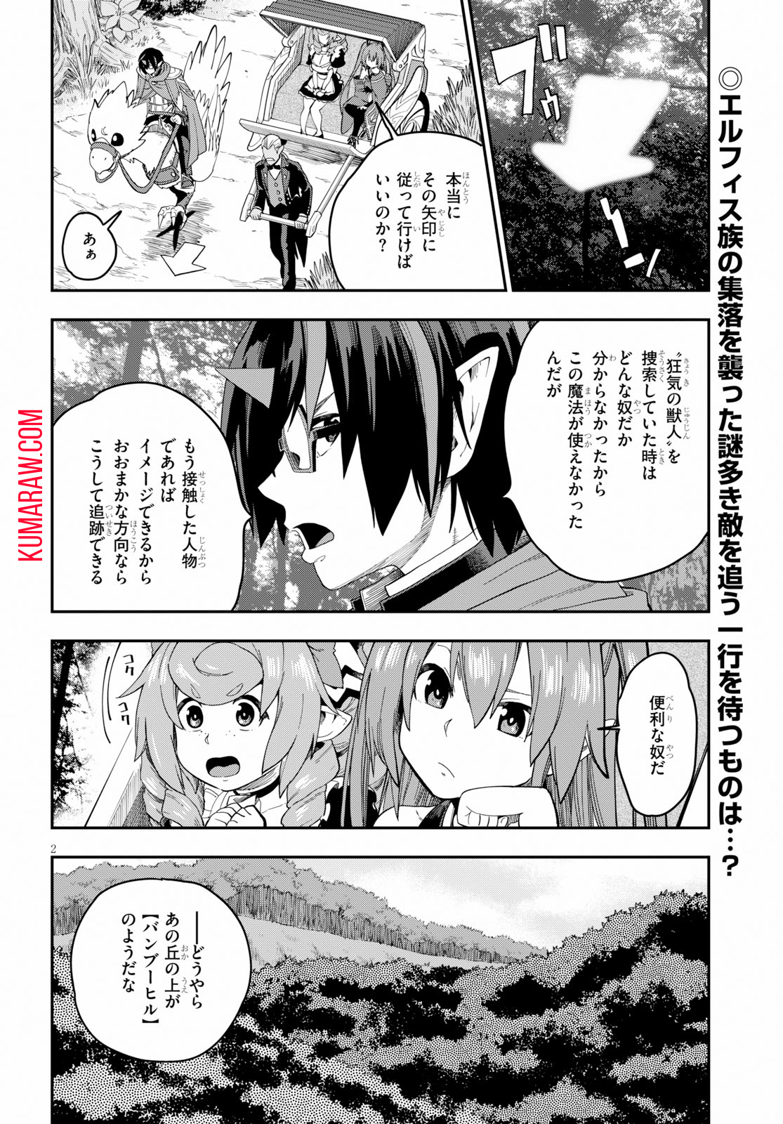 金色の文字使い:勇者四人に巻き込まれたユニークチート 第53話 - Page 2