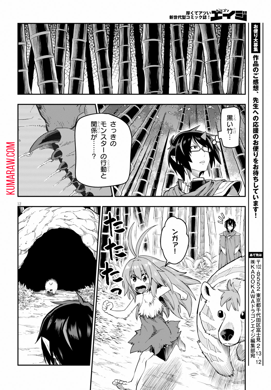 金色の文字使い:勇者四人に巻き込まれたユニークチート 第53話 - Page 12