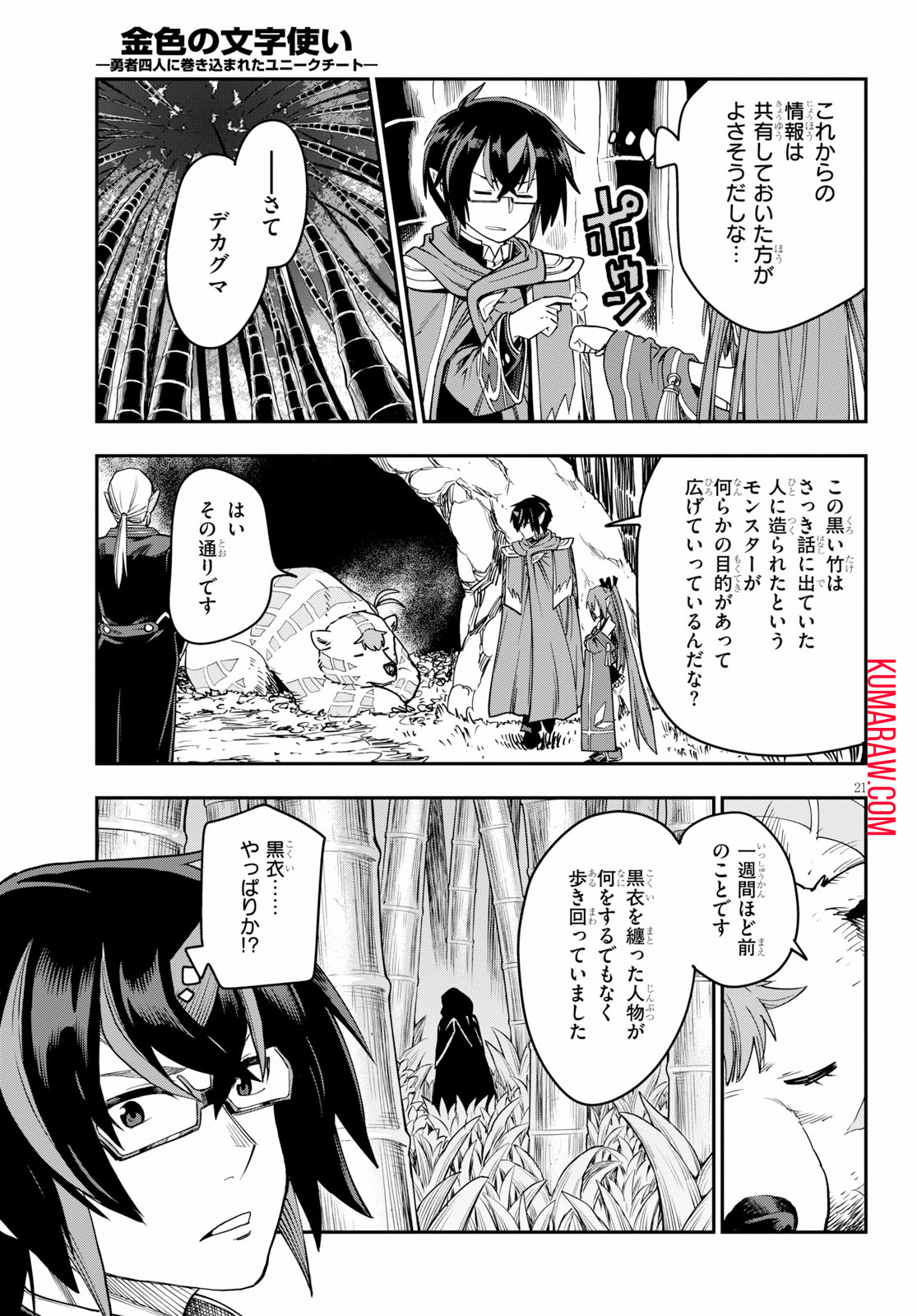 金色の文字使い:勇者四人に巻き込まれたユニークチート 第53話 - Page 21