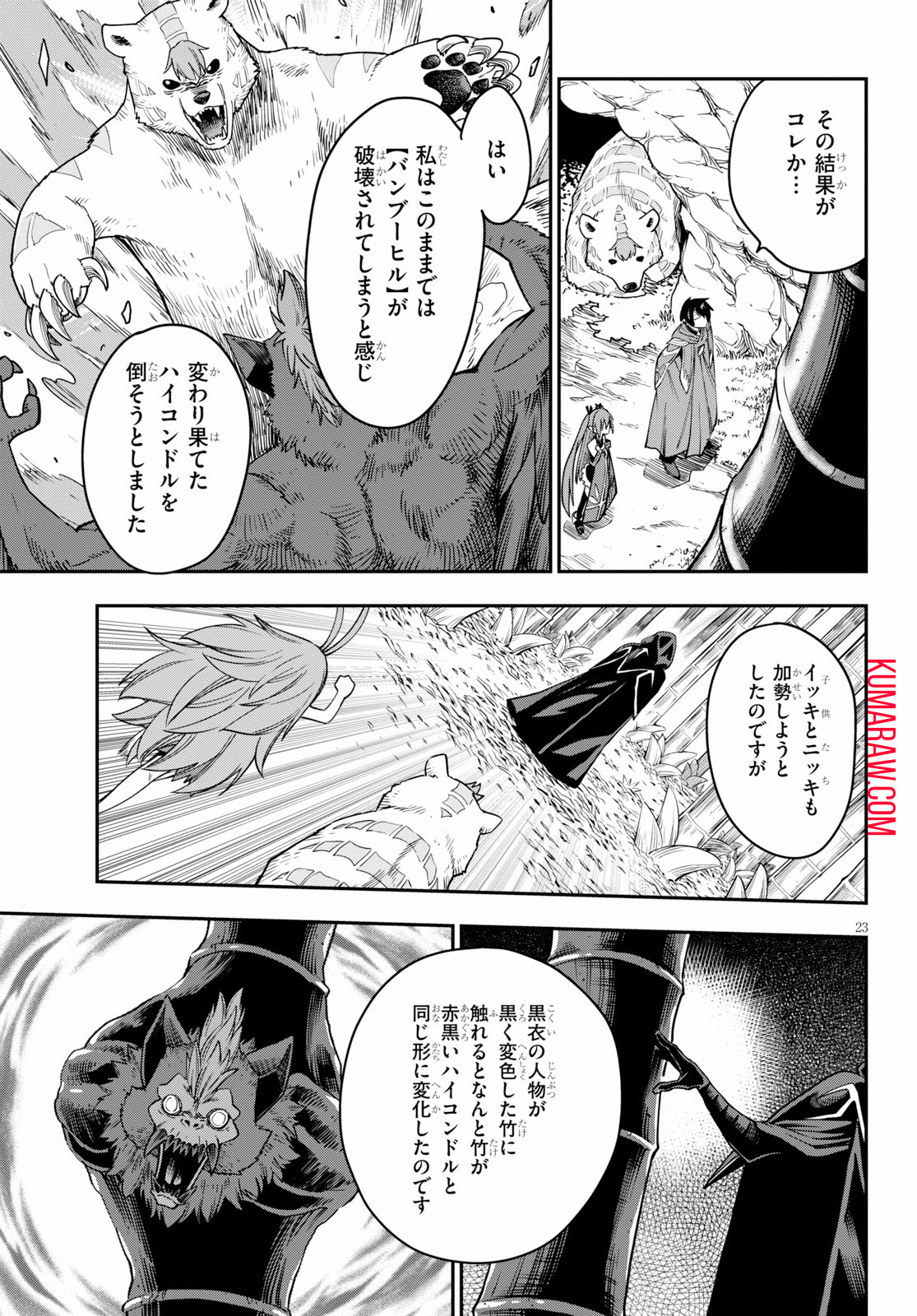 金色の文字使い:勇者四人に巻き込まれたユニークチート 第53話 - Page 23