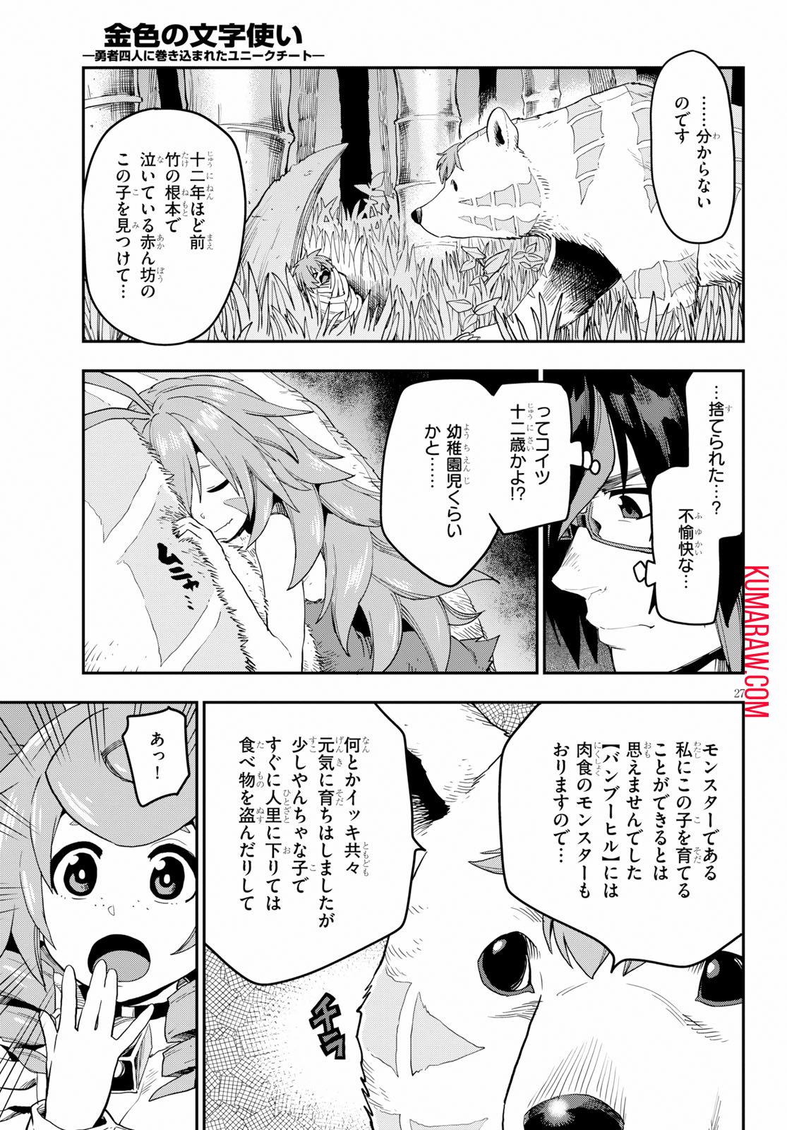 金色の文字使い:勇者四人に巻き込まれたユニークチート 第53話 - Page 27