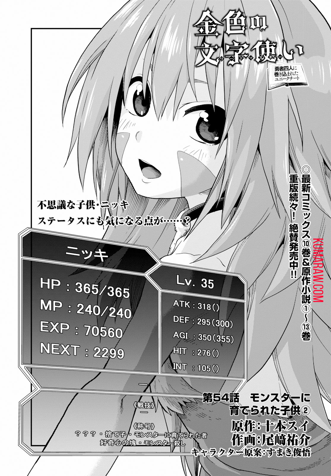 金色の文字使い:勇者四人に巻き込まれたユニークチート 第54話 - Page 1