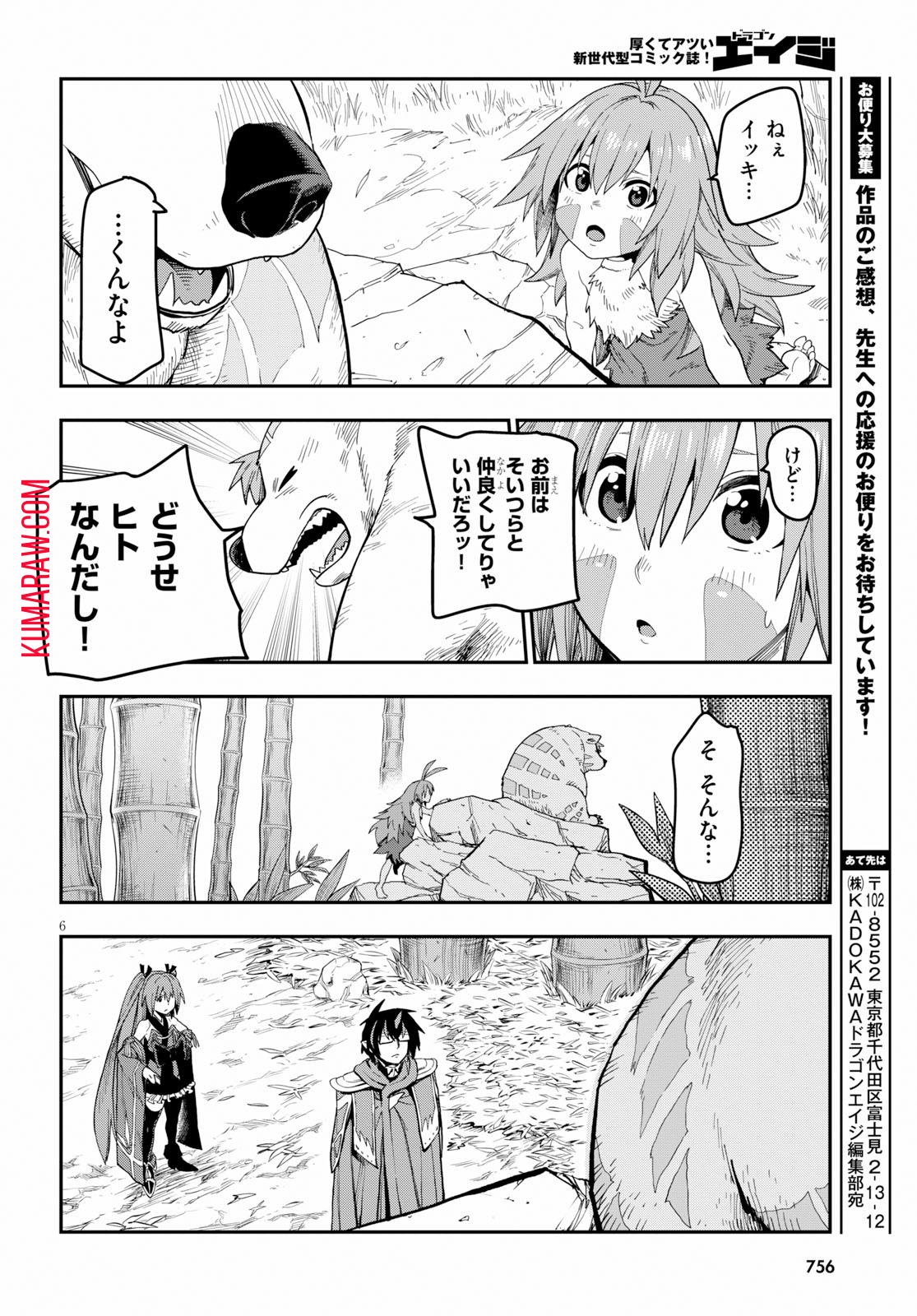 金色の文字使い:勇者四人に巻き込まれたユニークチート 第54話 - Page 6