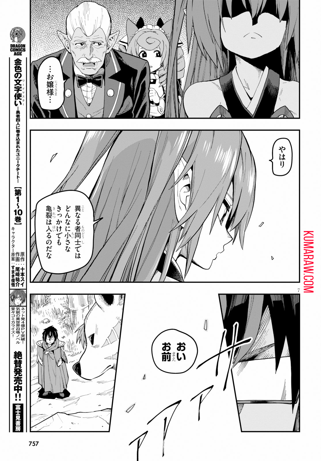 金色の文字使い:勇者四人に巻き込まれたユニークチート 第54話 - Page 7