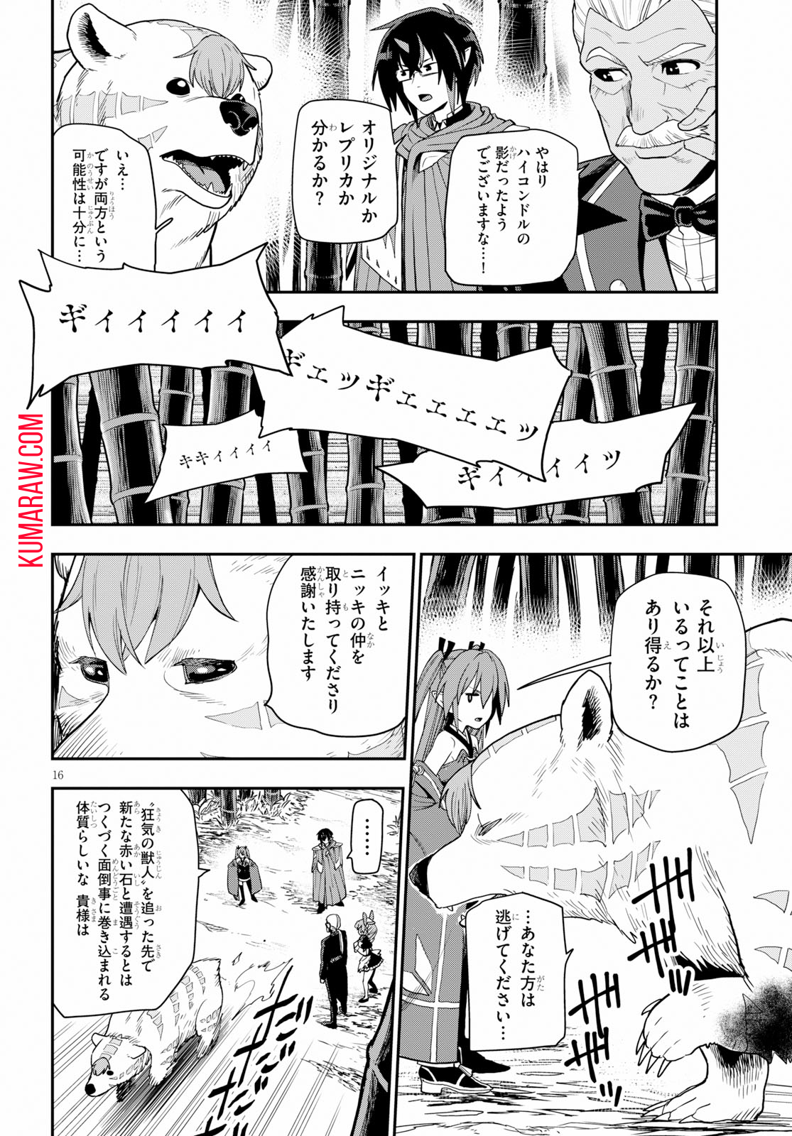 金色の文字使い:勇者四人に巻き込まれたユニークチート 第54話 - Page 16