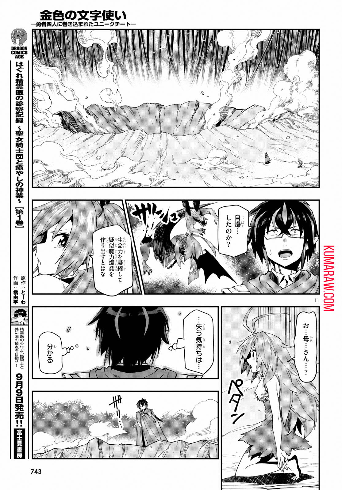 金色の文字使い:勇者四人に巻き込まれたユニークチート 第55話 - Page 11