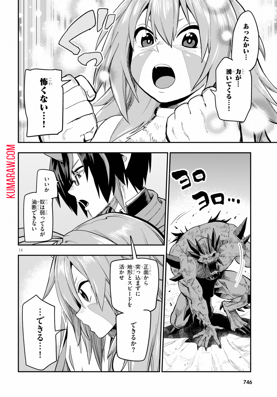 金色の文字使い:勇者四人に巻き込まれたユニークチート 第55話 - Page 14