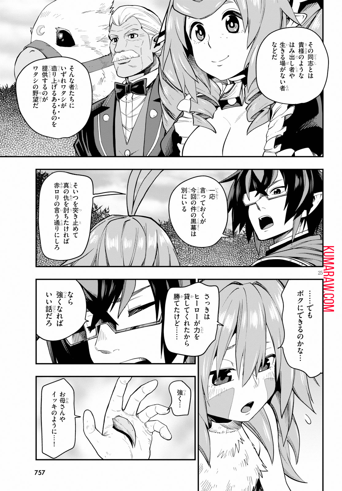 金色の文字使い:勇者四人に巻き込まれたユニークチート 第55話 - Page 25