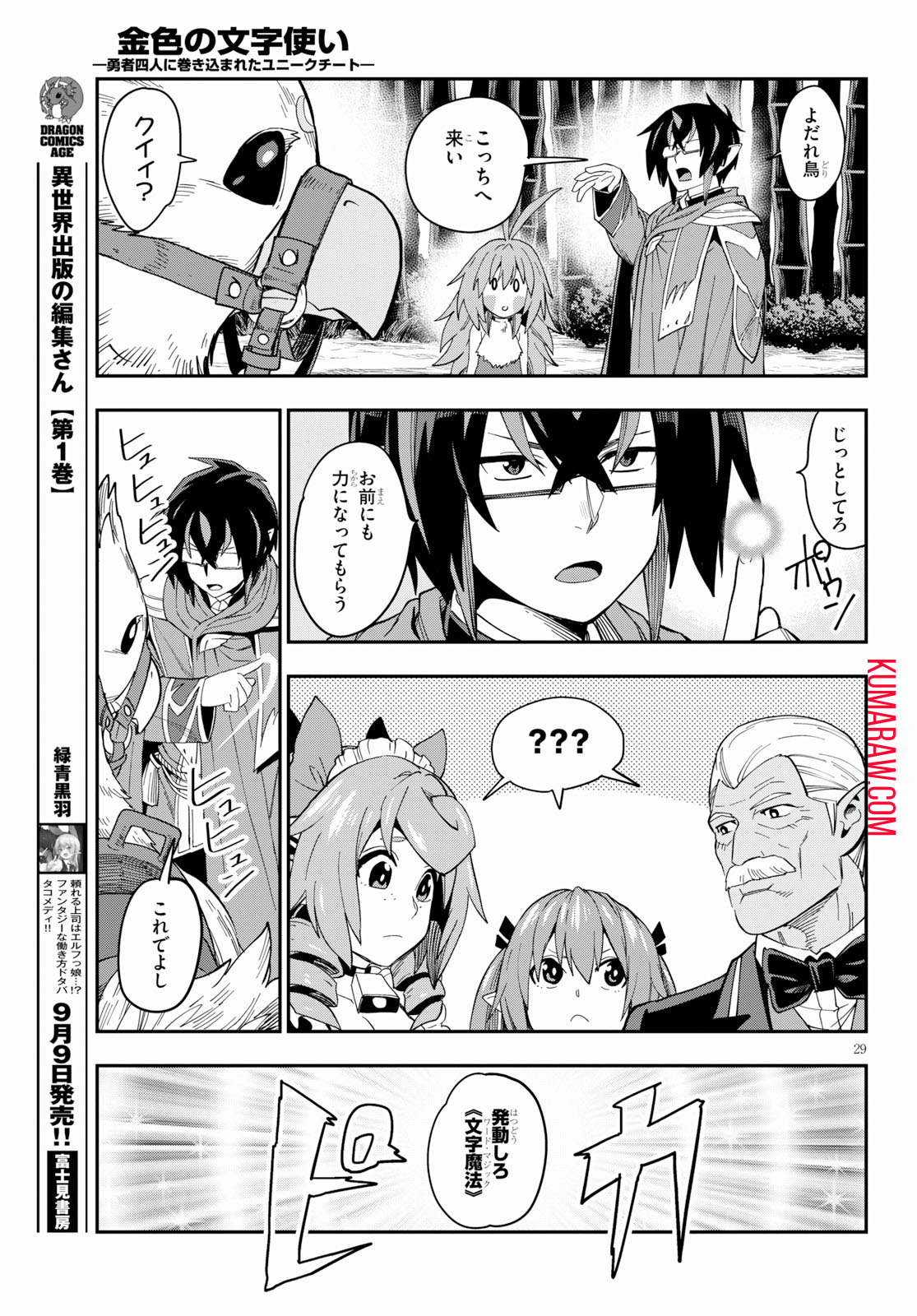 金色の文字使い:勇者四人に巻き込まれたユニークチート 第55話 - Page 29