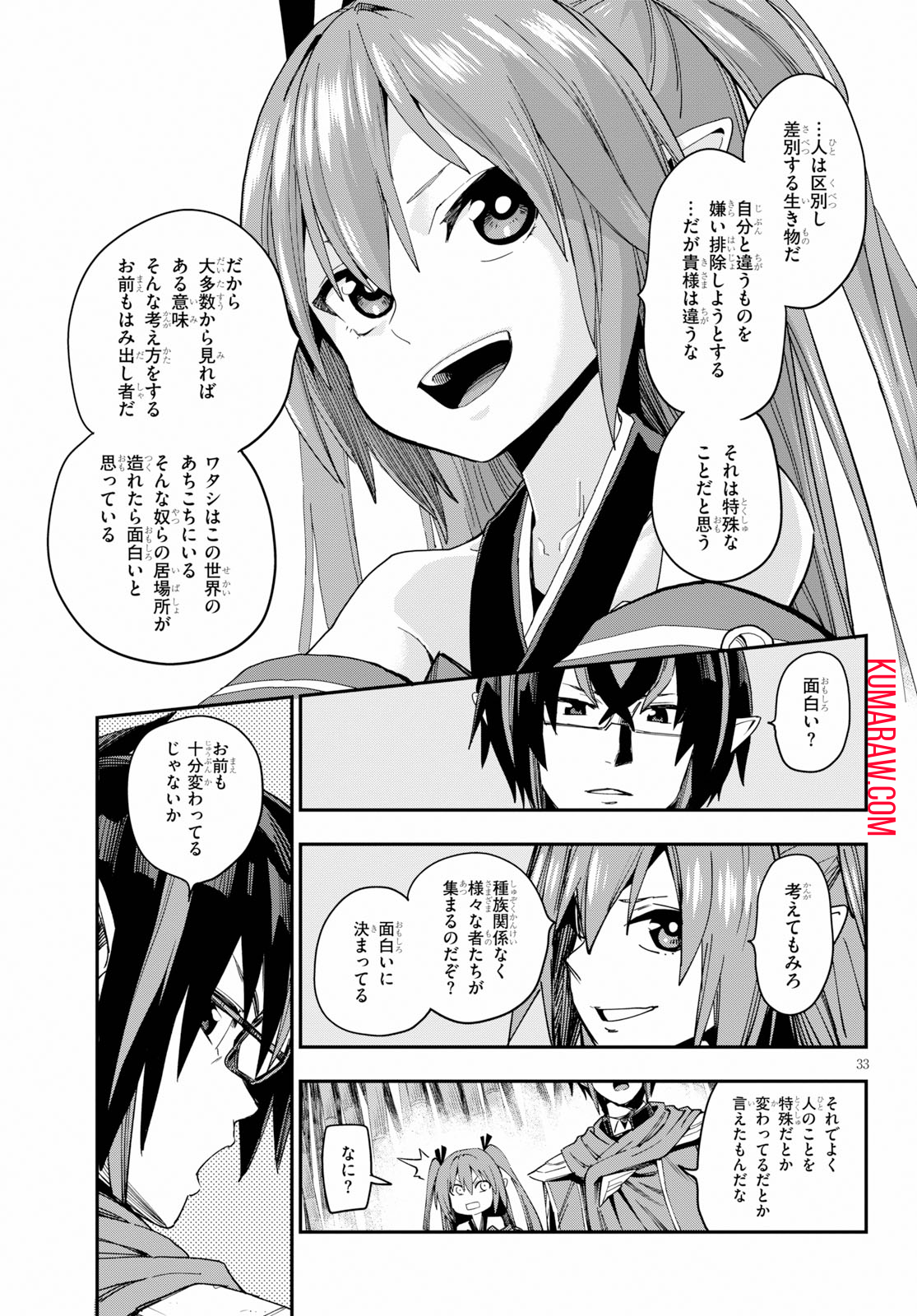 金色の文字使い:勇者四人に巻き込まれたユニークチート 第55話 - Page 33