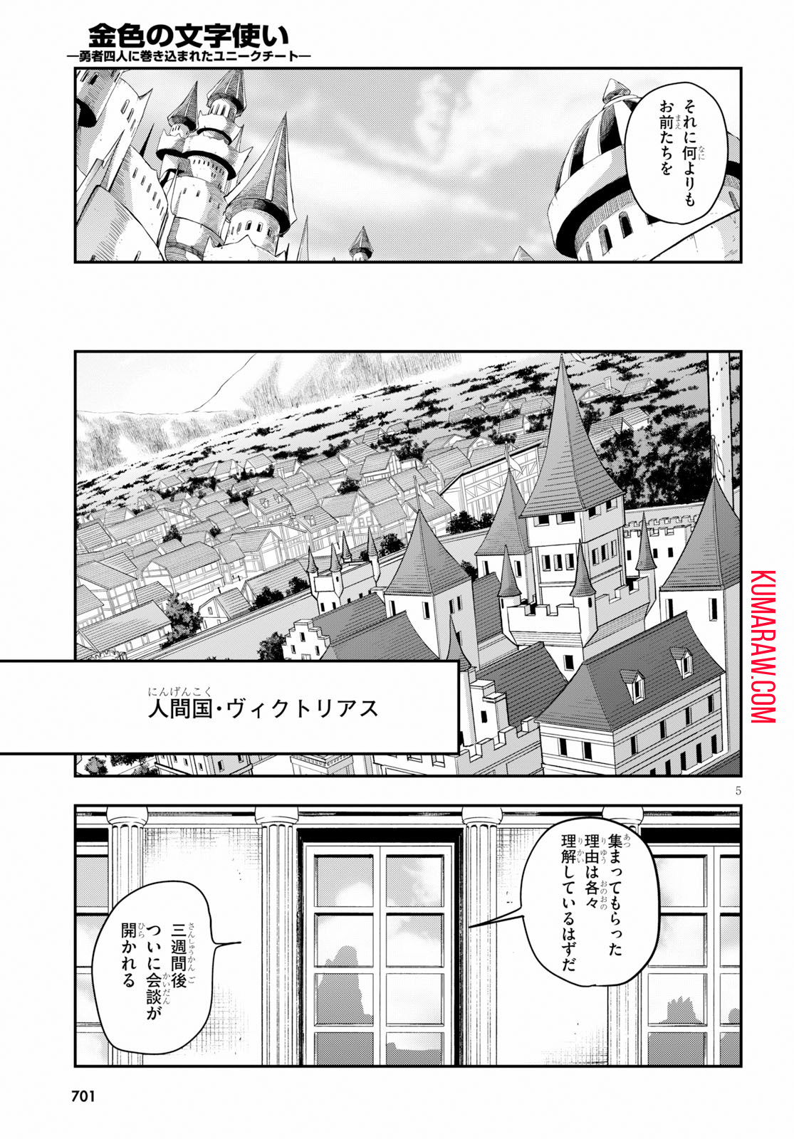 金色の文字使い:勇者四人に巻き込まれたユニークチート 第56話 - Page 5