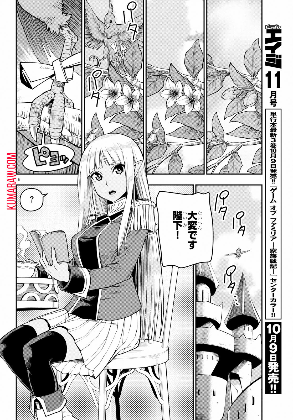 金色の文字使い:勇者四人に巻き込まれたユニークチート 第56話 - Page 16