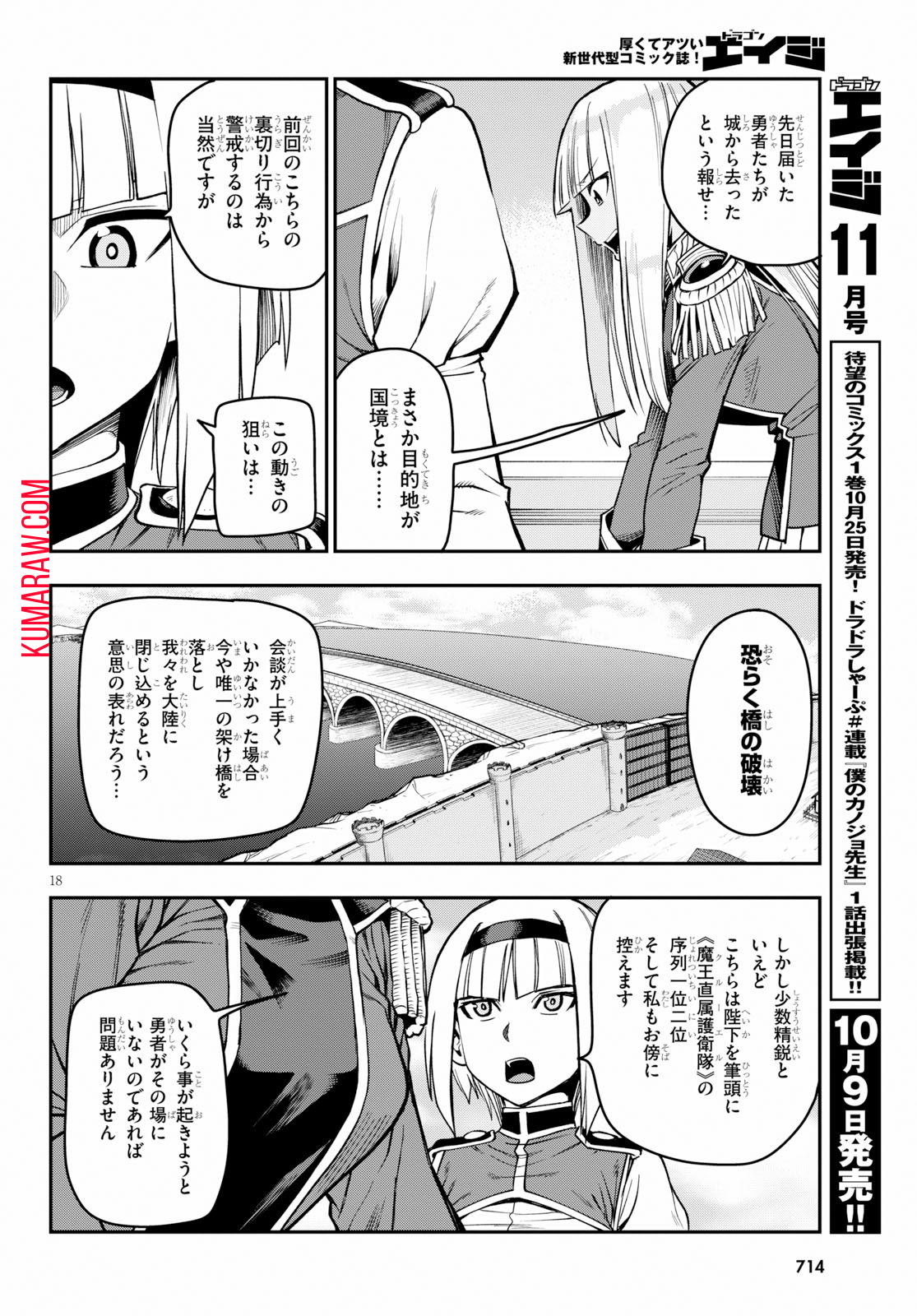 金色の文字使い:勇者四人に巻き込まれたユニークチート 第56話 - Page 18