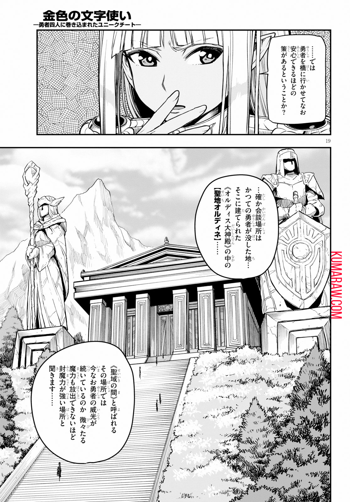 金色の文字使い:勇者四人に巻き込まれたユニークチート 第56話 - Page 19