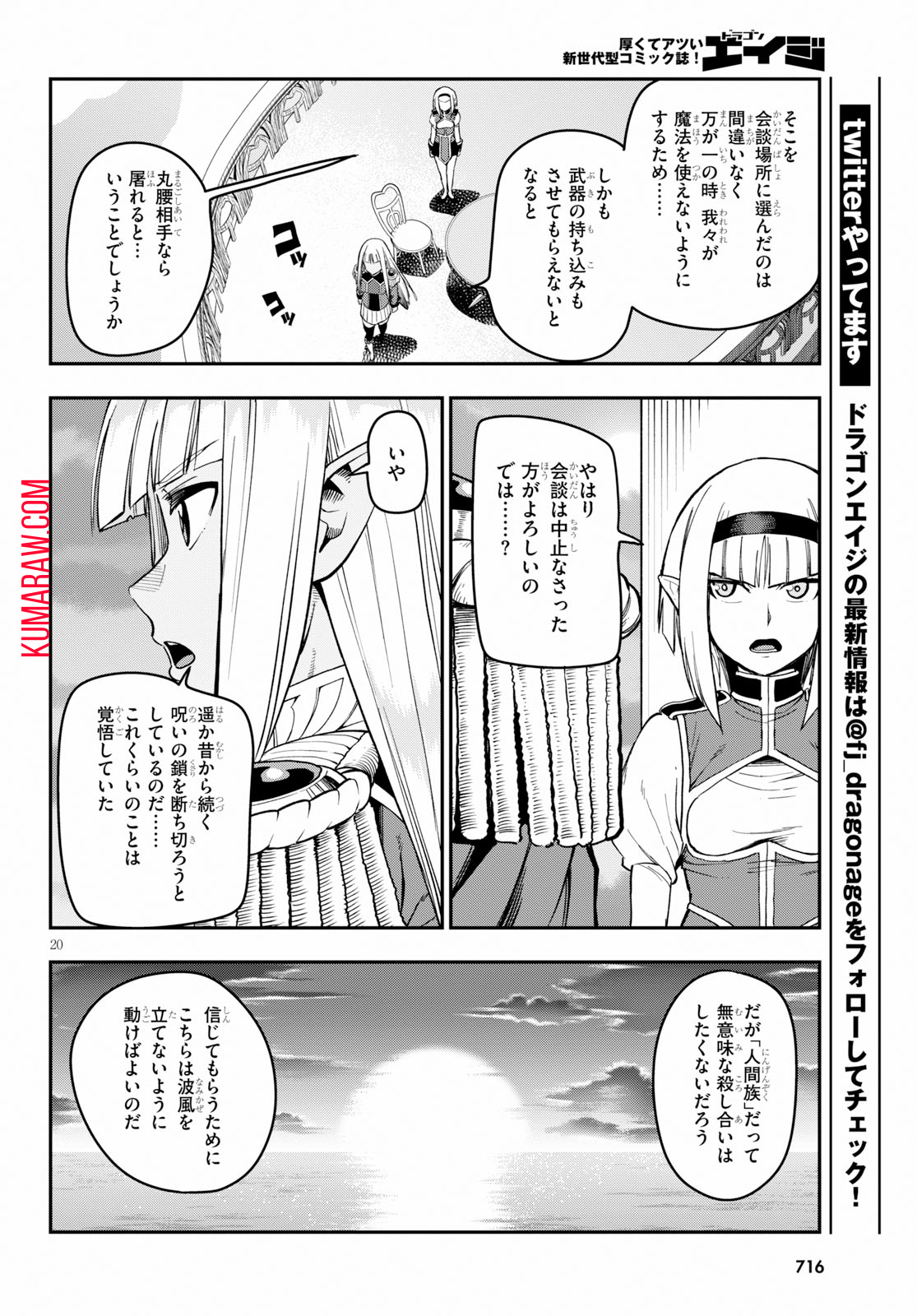 金色の文字使い:勇者四人に巻き込まれたユニークチート 第56話 - Page 20