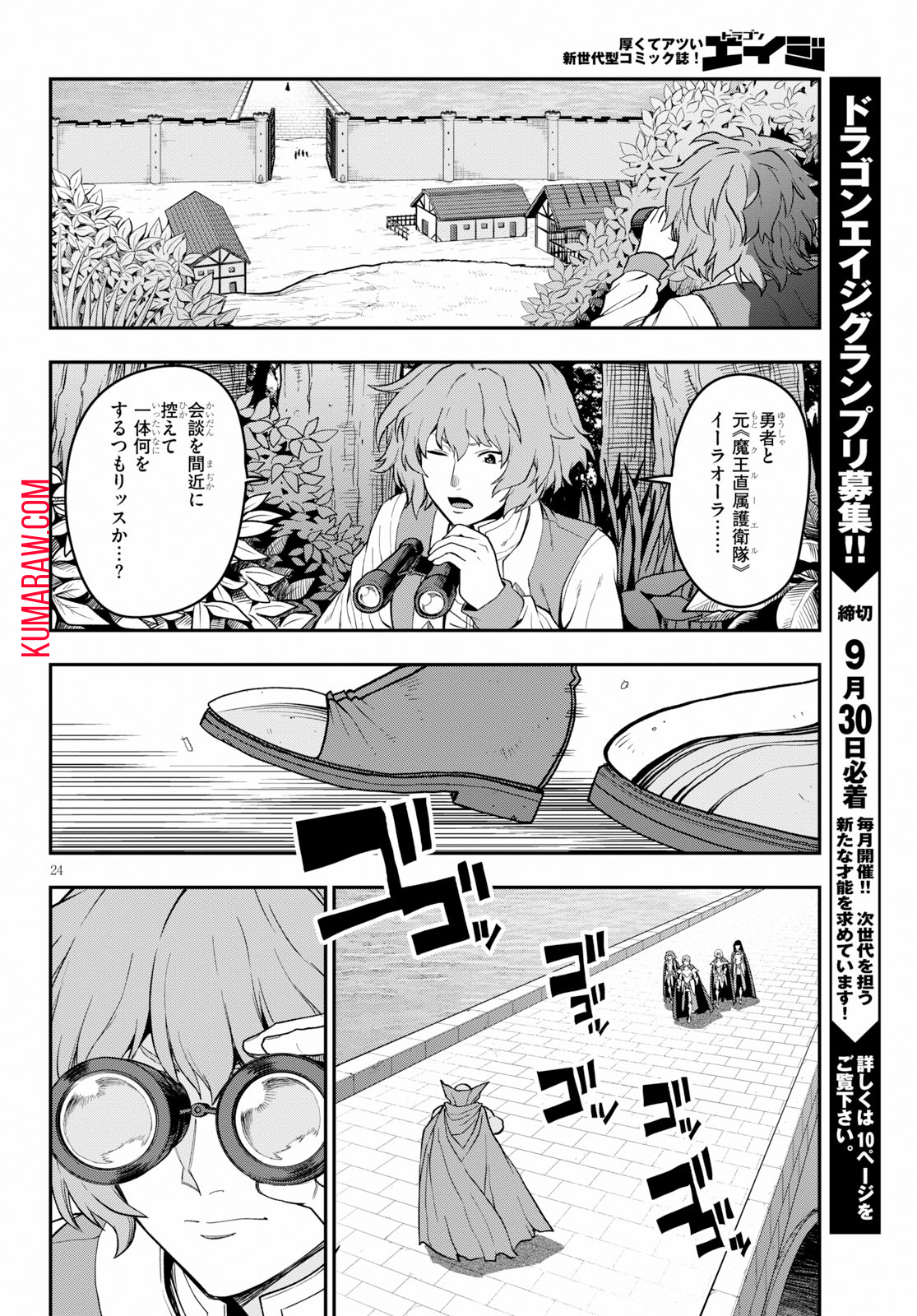 金色の文字使い:勇者四人に巻き込まれたユニークチート 第56話 - Page 24