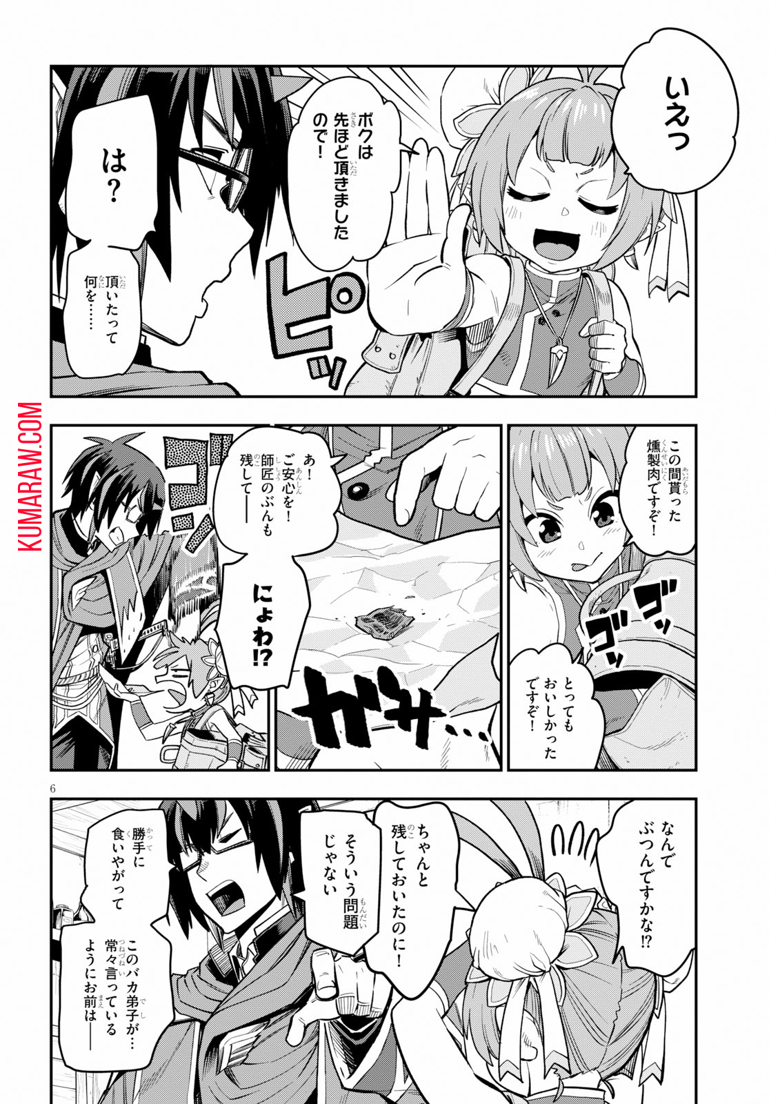 金色の文字使い:勇者四人に巻き込まれたユニークチート 第57話 - Page 6