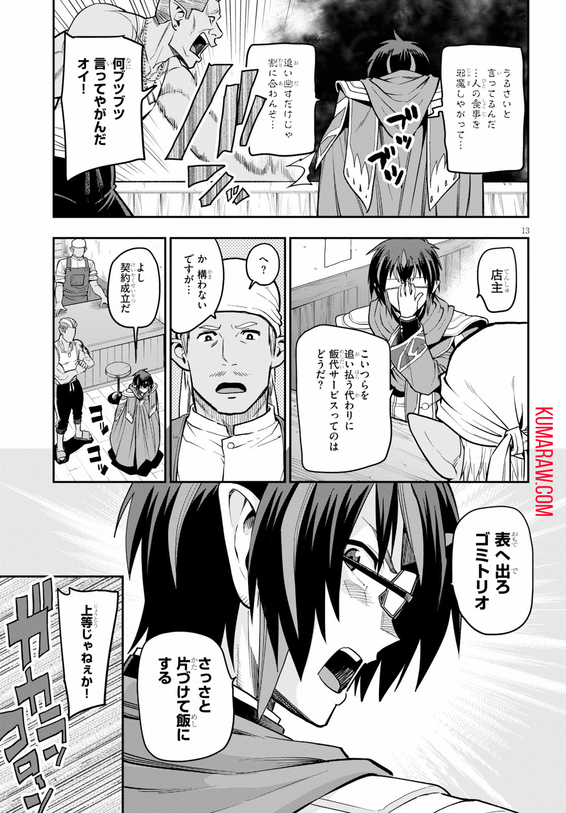 金色の文字使い:勇者四人に巻き込まれたユニークチート 第57話 - Page 13