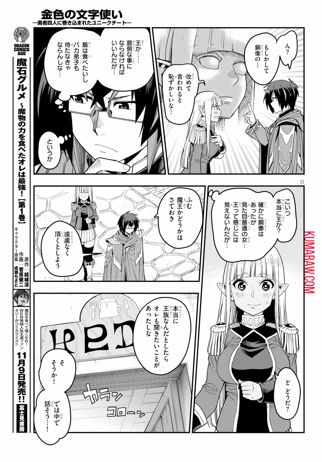 金色の文字使い:勇者四人に巻き込まれたユニークチート 第57話 - Page 21