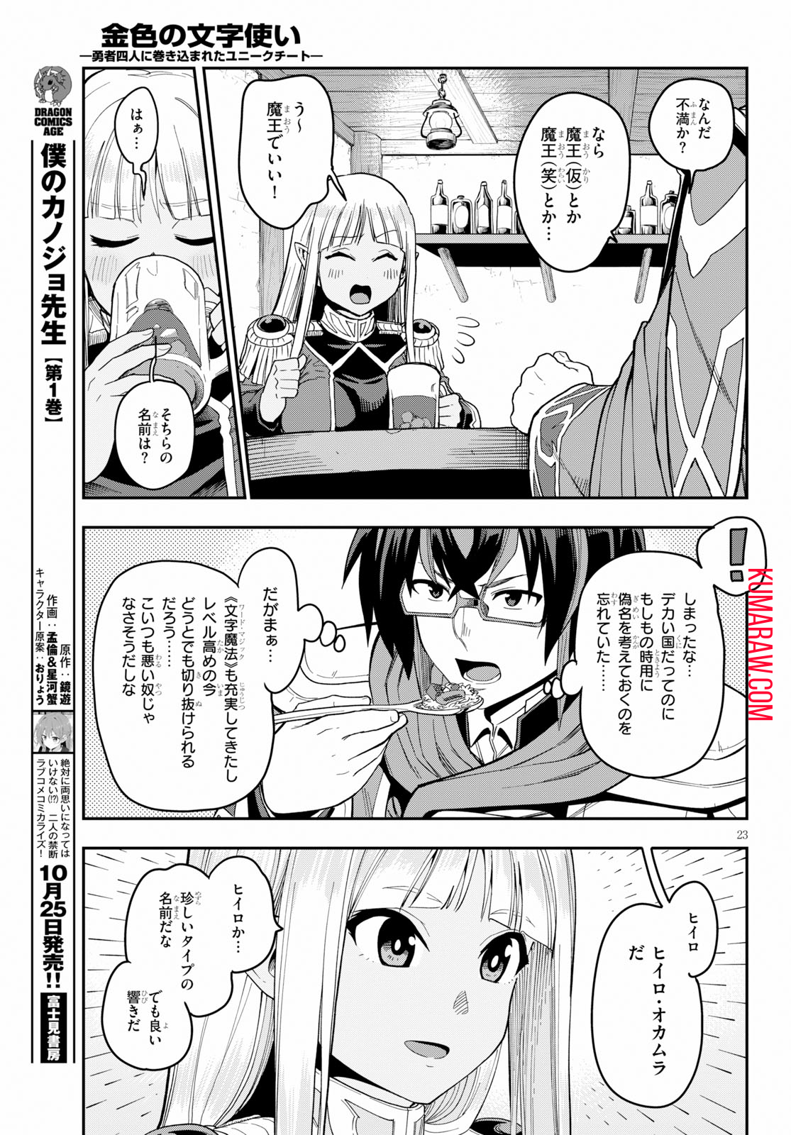 金色の文字使い:勇者四人に巻き込まれたユニークチート 第57話 - Page 23