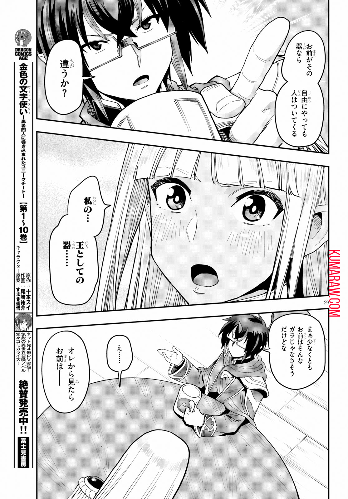 金色の文字使い:勇者四人に巻き込まれたユニークチート 第57話 - Page 29