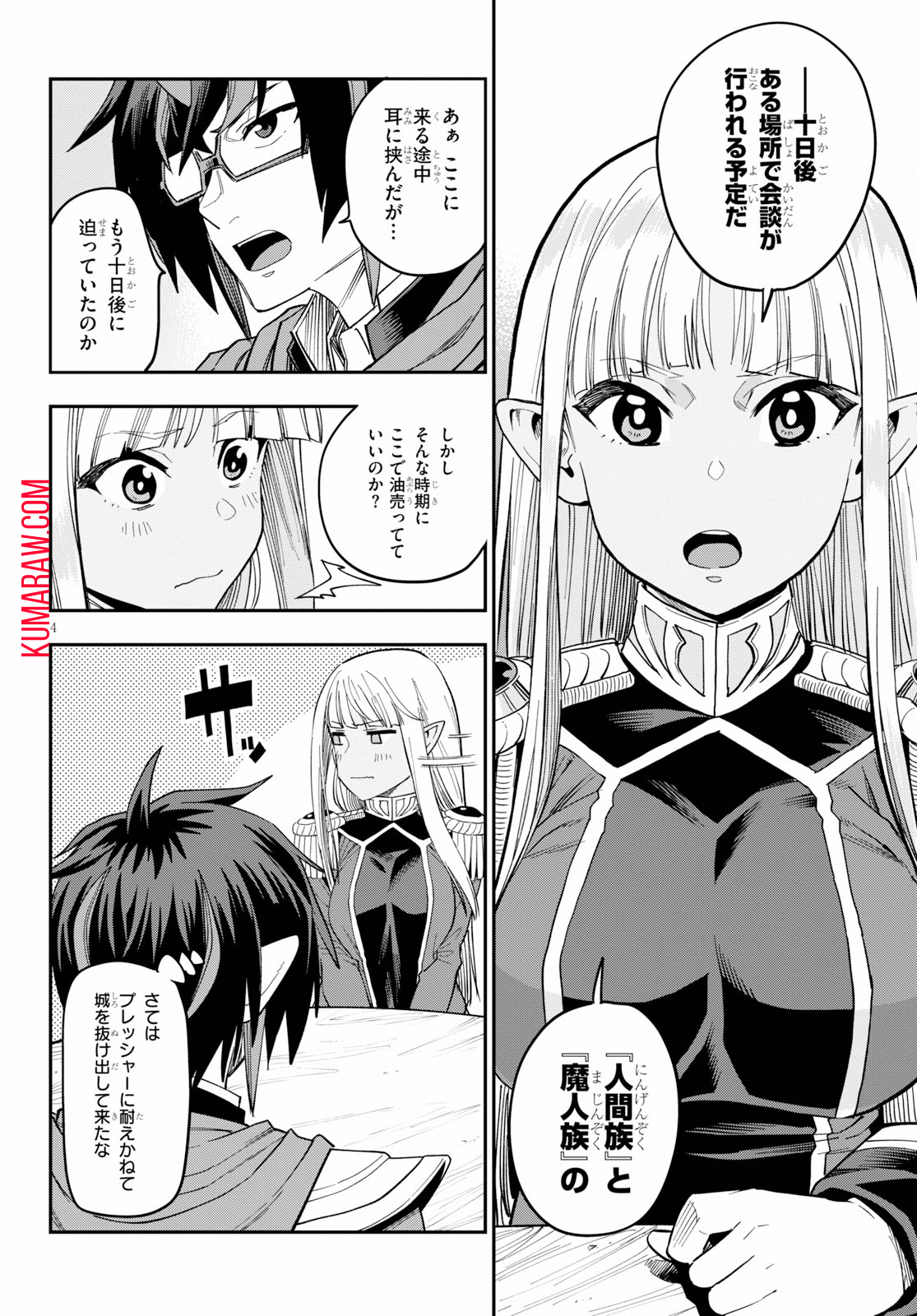 金色の文字使い:勇者四人に巻き込まれたユニークチート 第58話 - Page 4