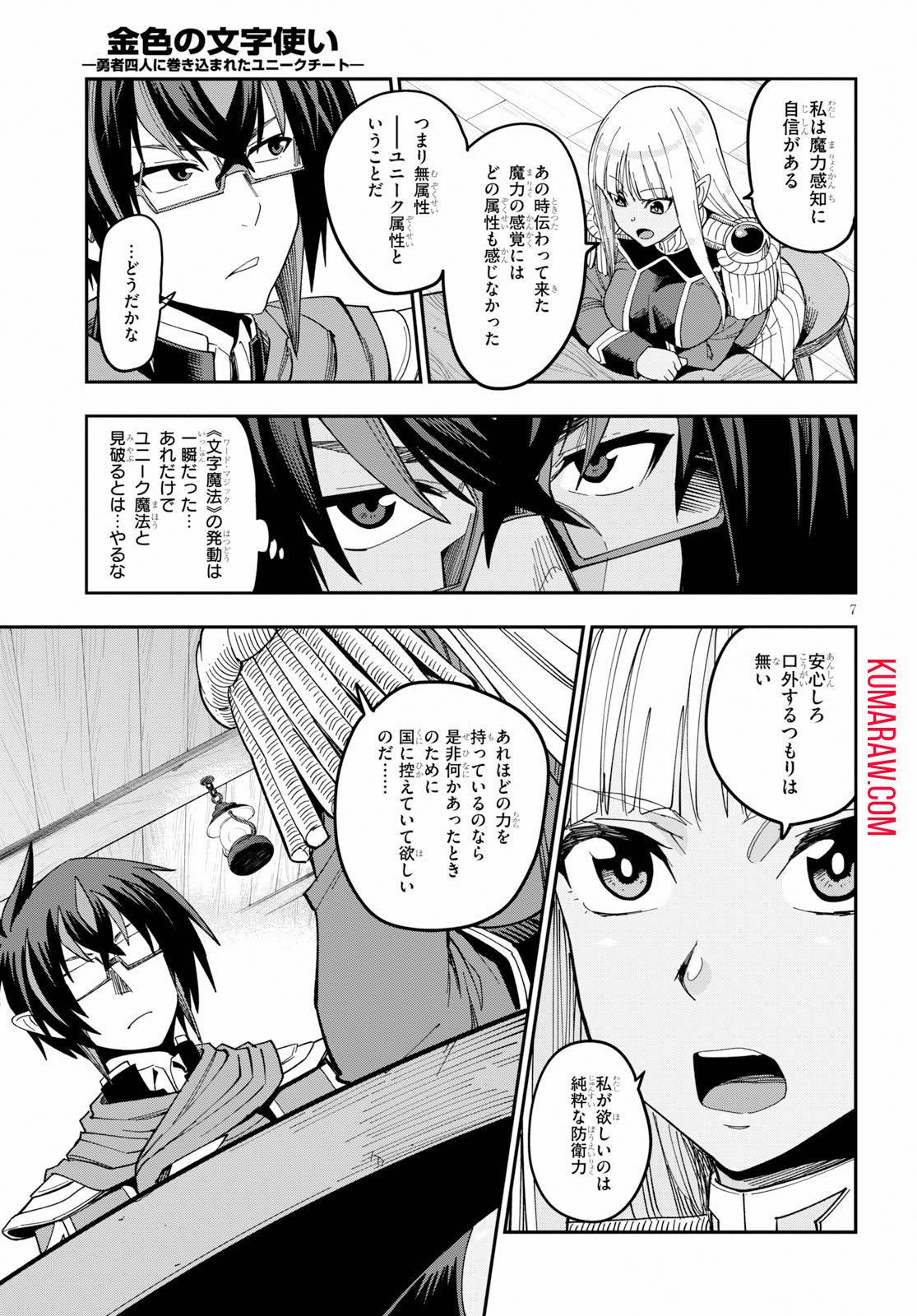 金色の文字使い:勇者四人に巻き込まれたユニークチート 第58話 - Page 7