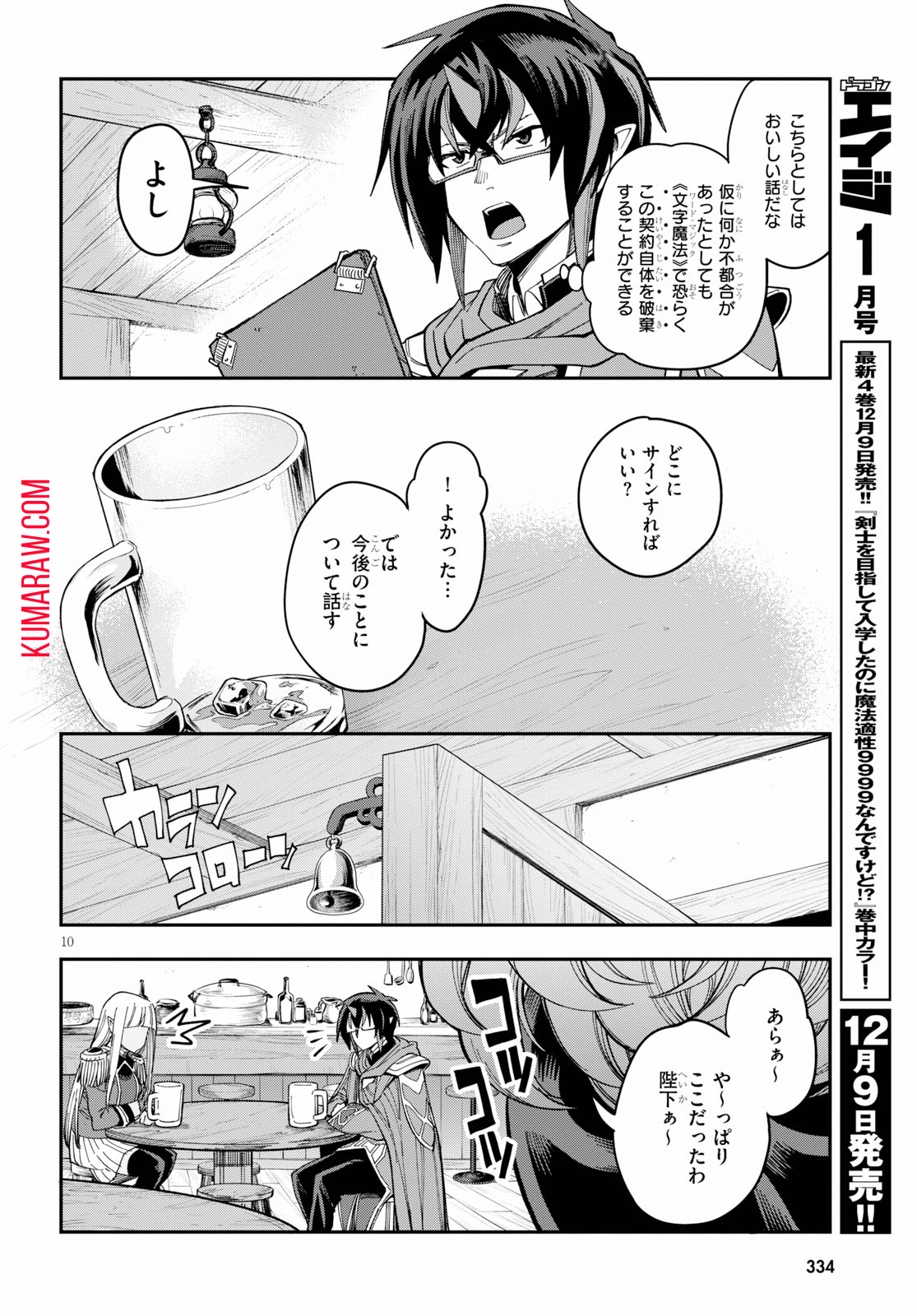 金色の文字使い:勇者四人に巻き込まれたユニークチート 第58話 - Page 10