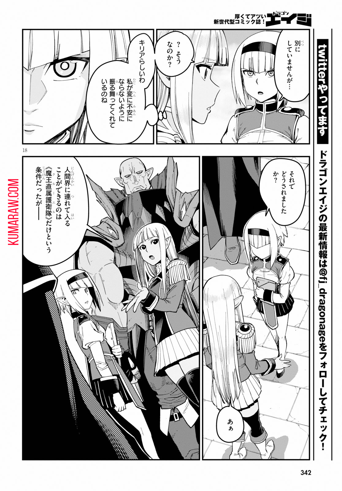 金色の文字使い:勇者四人に巻き込まれたユニークチート 第58話 - Page 18