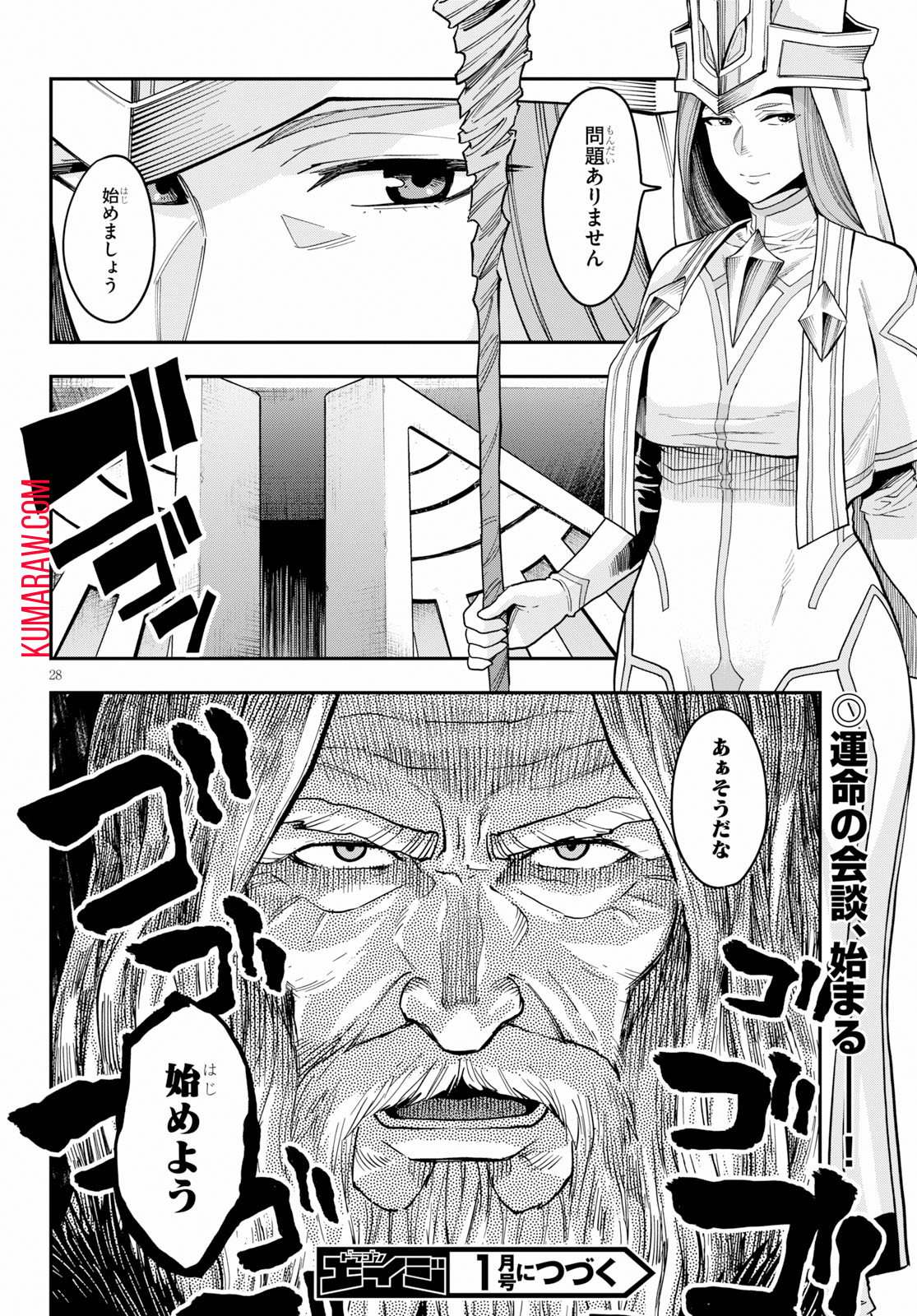 金色の文字使い:勇者四人に巻き込まれたユニークチート 第58話 - Page 28