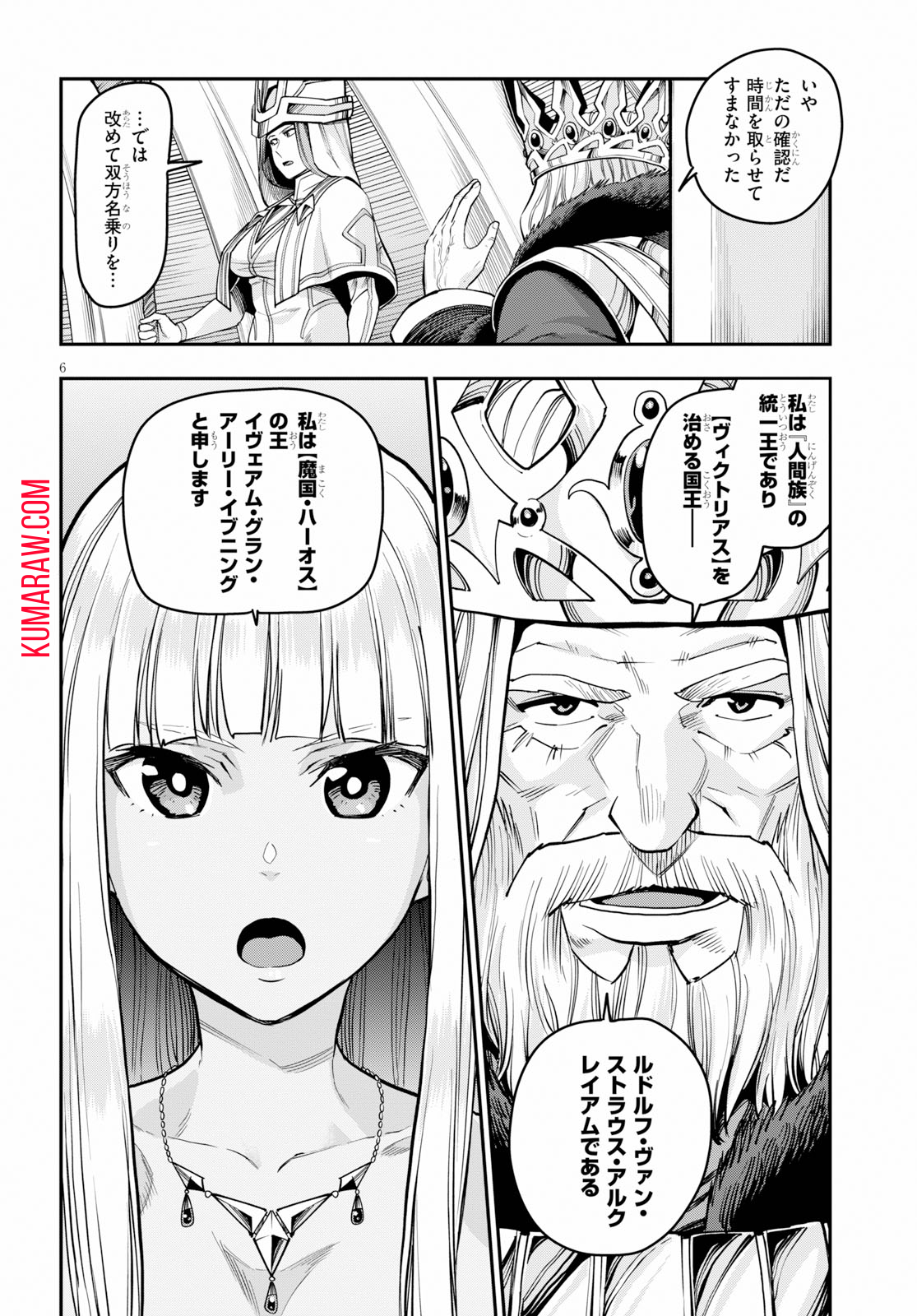 金色の文字使い:勇者四人に巻き込まれたユニークチート 第59話 - Page 6