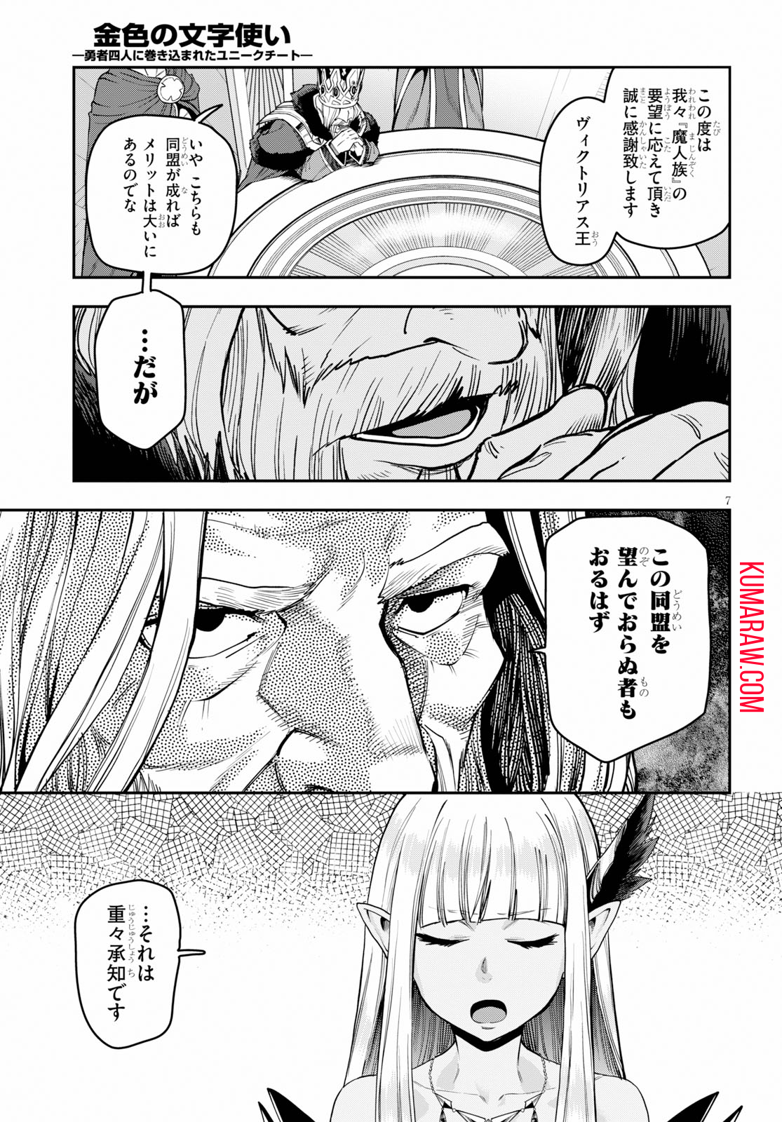 金色の文字使い:勇者四人に巻き込まれたユニークチート 第59話 - Page 7