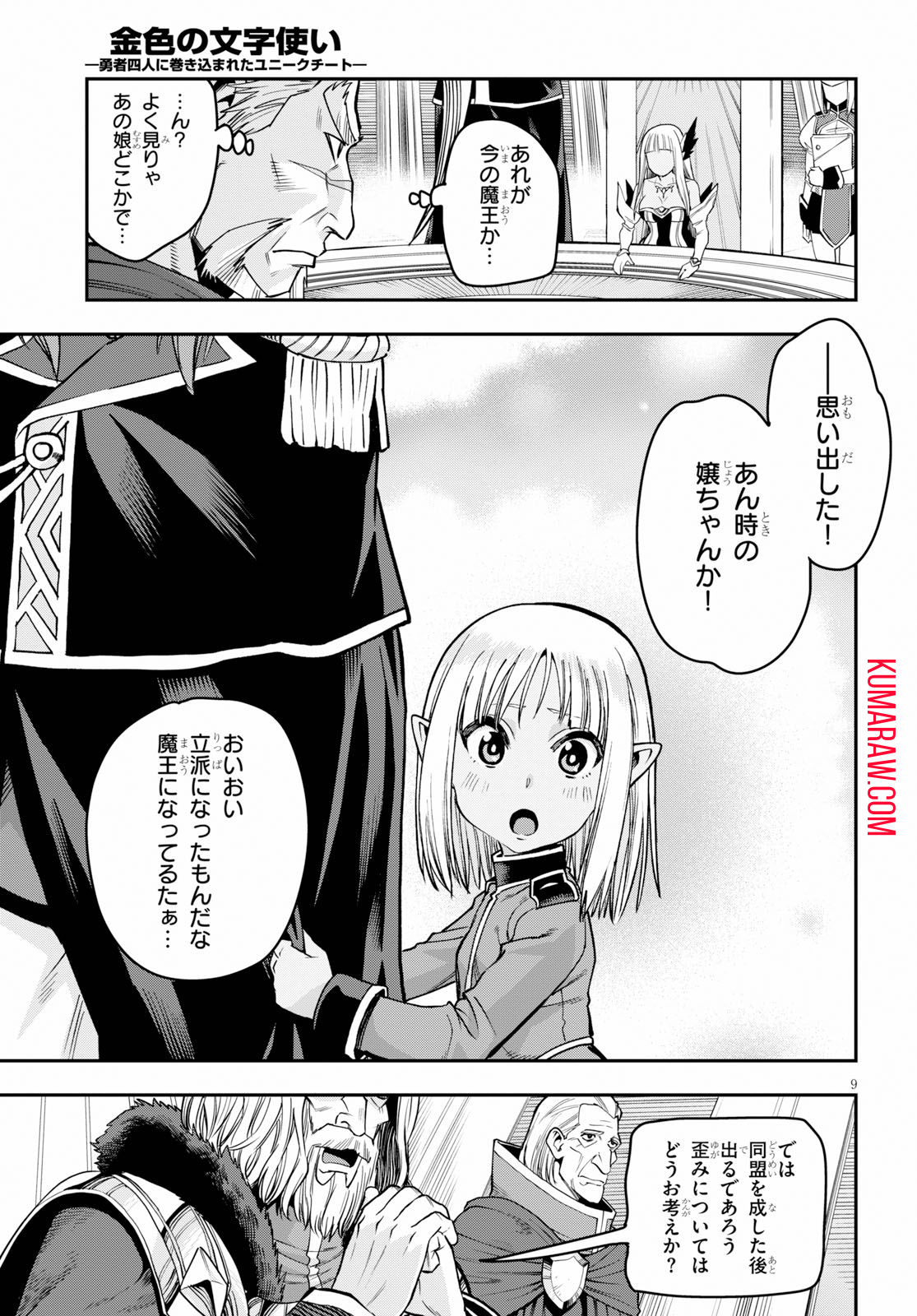 金色の文字使い:勇者四人に巻き込まれたユニークチート 第59話 - Page 9