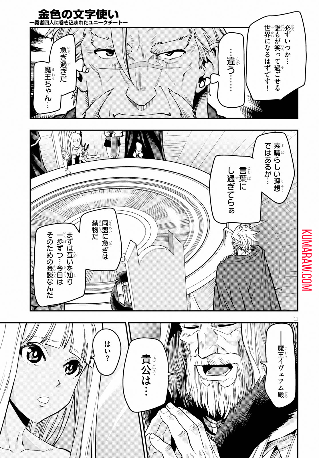 金色の文字使い:勇者四人に巻き込まれたユニークチート 第59話 - Page 11