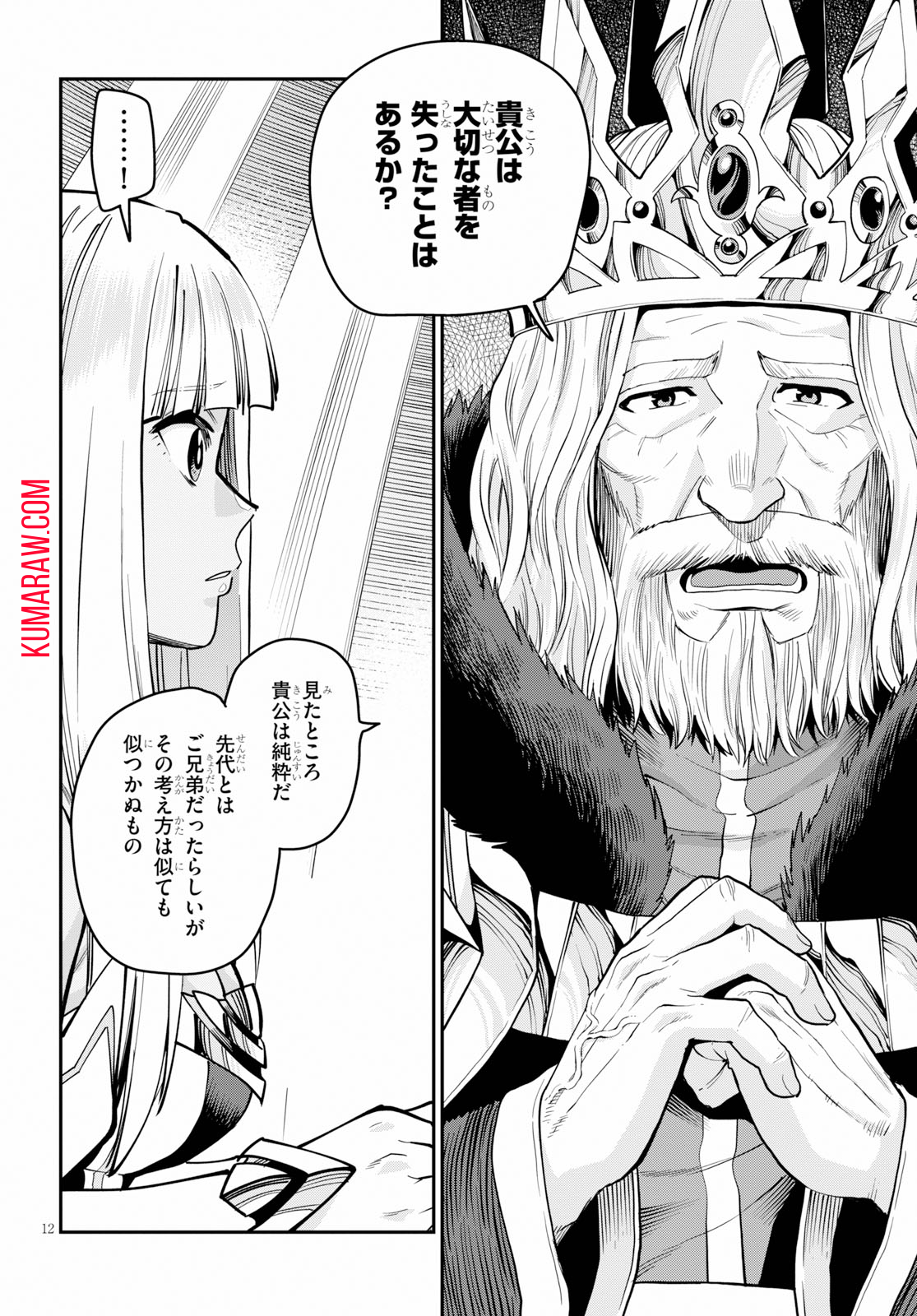 金色の文字使い:勇者四人に巻き込まれたユニークチート 第59話 - Page 12