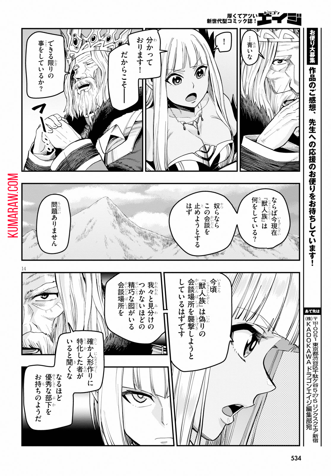 金色の文字使い:勇者四人に巻き込まれたユニークチート 第59話 - Page 14